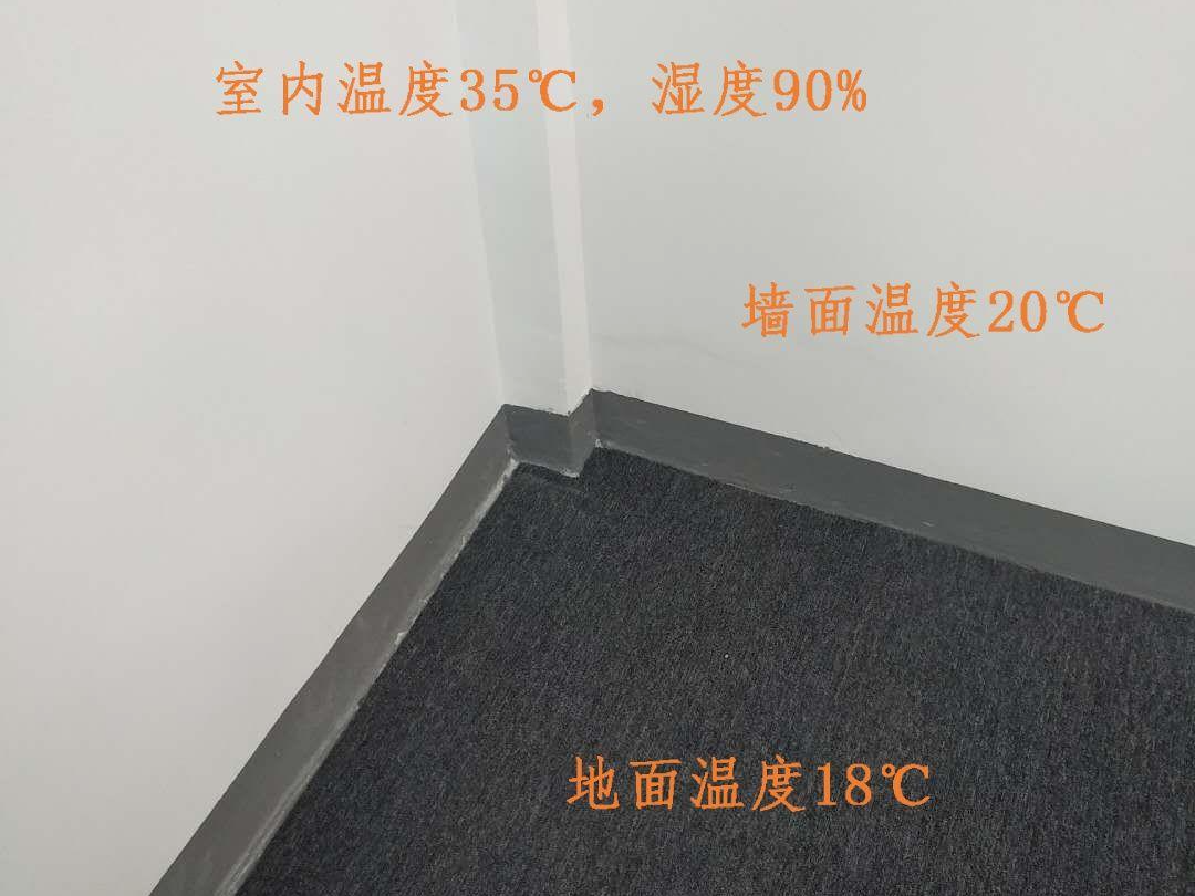 地下室墙面地面温差